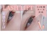 《平日/再来/写真モデル》LASH LIFTまつ毛パーマ【上下】￥10,450→￥8,800