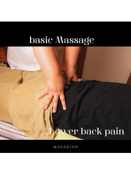 体ほぐし正清/もみほぐし/整体(腰・骨盤)