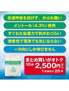 つばさ整体/クーリンプラス