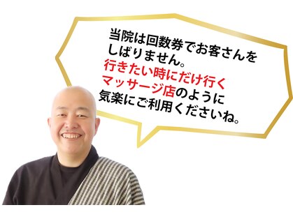 笑凛庵整体院の写真