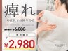 ★初回限定【痺れの症状改善】●初回6000円→2980円！