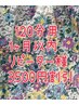 ▼▼▼1ヶ月以内リピーター様限定　特別割引クーポン　120分用　▼▼▼