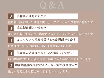 京美/施術におけるよくあるQ&A