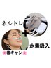  寝るだけトレーニング＆水素吸入【眠トレ】6930円→4730円！