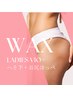 【完璧セット】WAXVIO＋お尻ほっぺ＋へそ下 　”まるごとツルスベ”