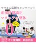先着!『冷え・むくみ、産後の不調が辛いママさん』 骨盤矯正+全身整体 ♪
