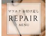 【定額リペア・4週間以内】マツエク（フラットラッシュ）160本