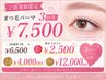 まつ毛パーマ3回券※通常1回¥6500→1回あたり¥2500