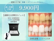 シカホワイトニングトウキョウ 笹塚店(CICA Whitening Tokyo)