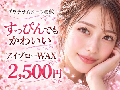 プラチナムドール 倉敷店(PLATINUMDOLL)の写真