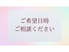 日程が合わない場合は調整可能な場合もございます！お気軽にお電話ください