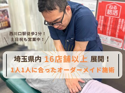 西川口みんなの鍼灸整骨院の写真