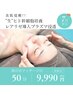 [7月限定]美肌覚醒”生”ヒト幹レアリゼ導入+プラズマ浸透顔首肩50分¥9990