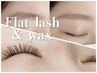 【フラットラッシュ120本＋眉毛wax】何度でも★11,500円→9,800円