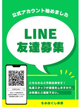 来夢/お問い合わせは、こちらからも！