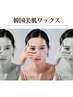 【韓国美肌フェイシャルWax】コラーゲンヒアルロン酸パック付き