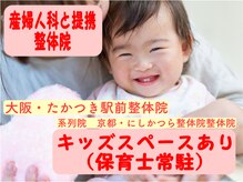 高槻駅前整体院