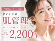アイムエステ 横浜店(i'm este)
