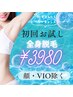 【初回限定】先着5名様!通常¥21,780の全身脱毛が破格の¥3,980！顔、VIO除く