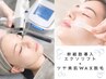 【満足度◎】全顔ＷＡＸ脱毛×エクソリフト☆幹細胞導入で透明感ツヤ肌♪