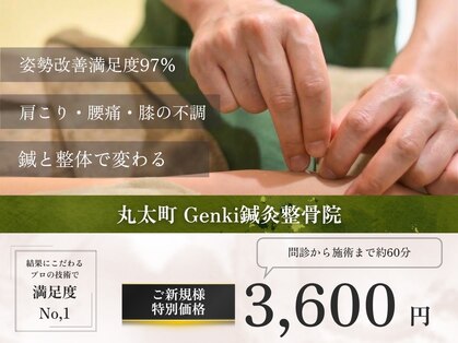 ゲンキ鍼灸整骨院 丸太町(Genki鍼灸整骨院)の写真