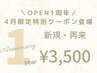 1周年記念クーポン◎美眉スタイリングWAX ¥3500