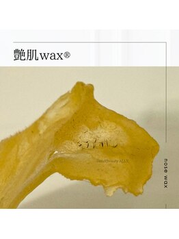 アリー(ALLY)/艶肌wax