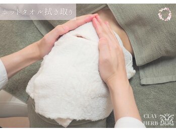 スリジエ ボーテ(cerisierBEAUTE)/施術３｜ホットタオル拭き取り