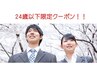 【平日限定学割Ｕ２４】全身もみほぐし45分　2,780円　