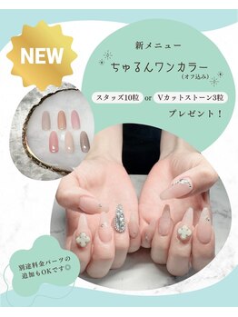 リアン(Lien)/ワンホンちゅるん系♪♪