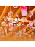 【おかえりなさい】夏を乗り切れ＊デコルテor足つぼ&ドライヘッドスパ 60分 