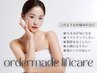 【大野指名限定】オーダーメイド小顔管理｜小顔・たるみ・脂肪｜¥12000～
