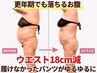 【更年期世代に◎】ぽっこりお腹集中ケア 痩身120分 ¥16,500→¥6,600