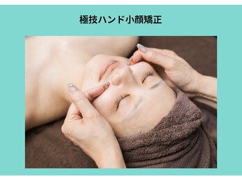 サロンビオーナ(SALON Biona)/極技ハンド小顔矯正