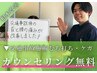 【交通事故施術】カウンセリング無料ご相談だけでも◎