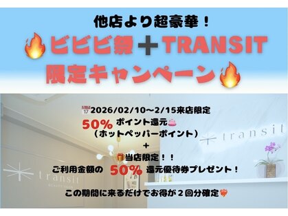 トランジット(transit)の写真