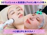 【肌のハリや弾力に◎】3Dリフトアップフェイシャルケア×高濃度ヒアルロン酸
