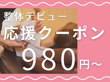 トータルボディケア 仙台ロフト店(TOTAL BODY CARE)の雰囲気（気軽にお試し頂ける、お得なクーポンをご用意♪ <肩こり・腰痛>）