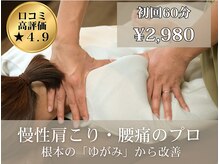 稲沢ゆがみ整体院