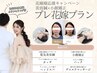 ブライダル【人気No.1】挙式に向けて 美容鍼×小顔矯正プレ花嫁プラン★60分