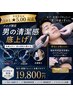【★5.00記念】毛穴・皮脂リセット＋水素フルケア｜男の清潔感底上げ19,800円