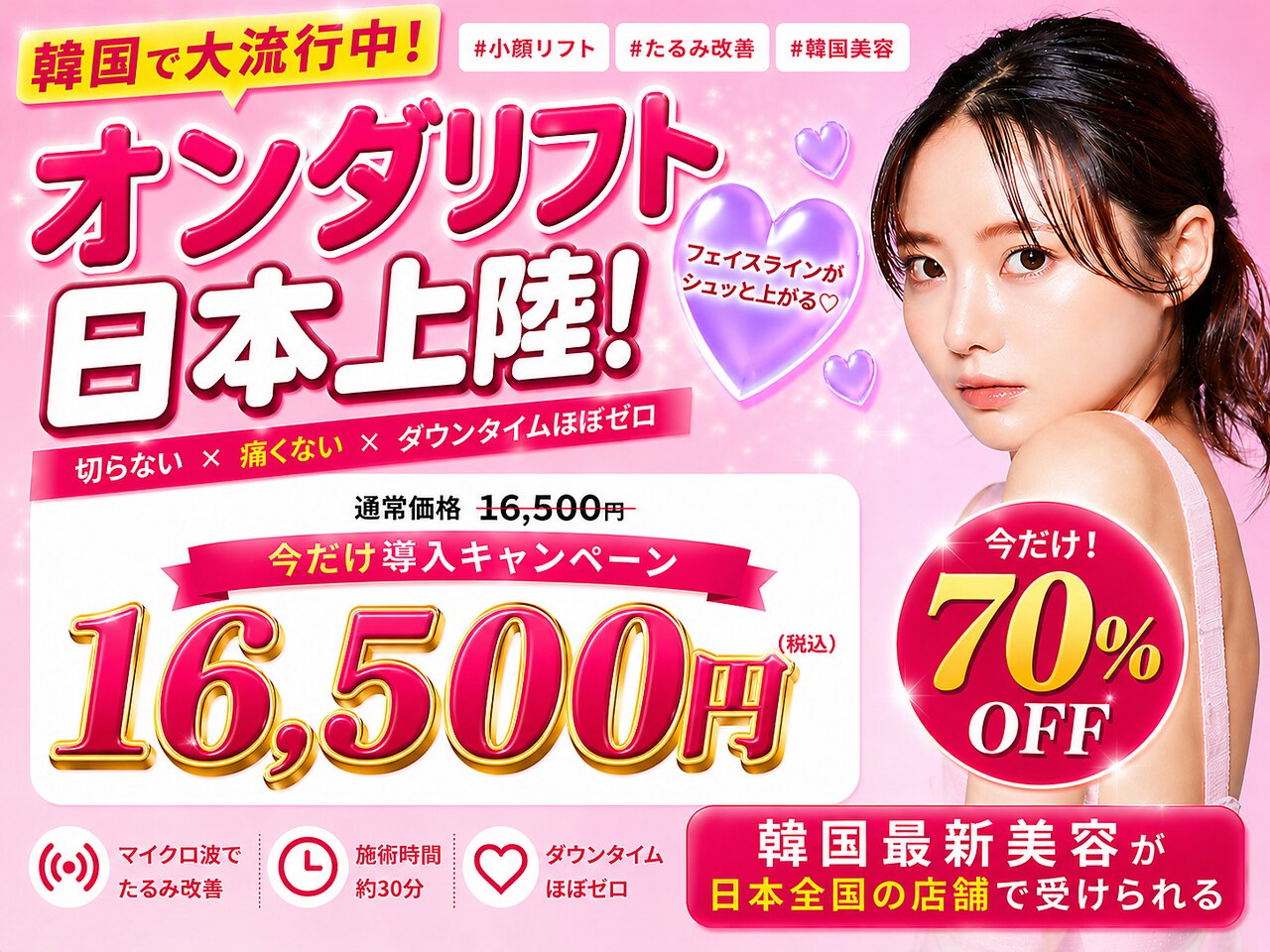 オンダリフト東京 大阪梅田店｜ホットペッパービューティー