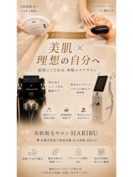 ハリルの写真/最新の脱毛機2台導入!最適の結果が期待できるサロン★