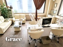 ネイルサロン グレイス(Grace)の雰囲気(広々くつろげるアクリルスカ専門サロン☆オフのみ/持ち込み◎)