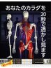 まずは3回！【姿勢矯正】 ★最新３D姿勢分析装置 3回分　15000円