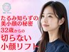 人気No1【切らない小顔リフト】エラ張り&たるみ改善初回体験60分【首&全顔】