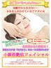 お顔のたるみ、ほうれい線、肩首、小顔…全部ほしいアナタに★75分11220円→