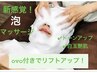 【透明感×引き上げW効果】OVO＋白玉ホイップ　￥7000→6000
