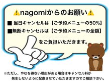 ナゴミ 金沢店(nagomi)/当日キャンセルについて