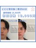 【頭皮マッサージ込み◎】ご褒美フェイシャル/60分　18,900円→13,000円